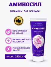 Паста Аминосил для орхидей 250 мл
