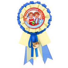 Значок-орден Выпускник детского сада 2750839 
