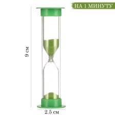 Часы песочные Ламбо 1 мин