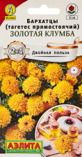 Семена Бархатцы прямостоячие Золотая клумба 0,3 г (Аэлита)