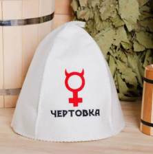 Шапка "Чертовка" войлок