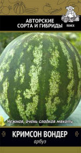 Семена Арбуз Кримсон Вондер (А) (Поиск)