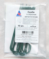 Скоба U-образная 3мм К-150 (10шт) 