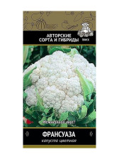Семена Капуста цветная Франсуаза (А) (Поиск)