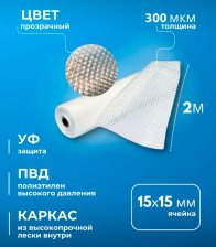 Материал укрывной армированный 300 мкм 2 м (25) Nature