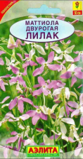 Семена Маттиола Лилак двурогая 0,5г Однолетка (Аэлита)