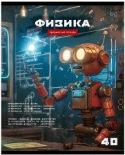 Тетрадь предметная 40 л BG Робот Физика