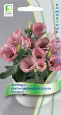 Семена Эустома крупноцветковая Сюита Розовая (Поиск)