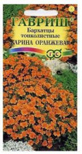 Семена Бархатцы тонколистные Карина оранжевые 0,05г (Гавриш)