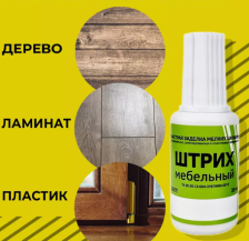 Штрих мебельный (вишня оксфорд)