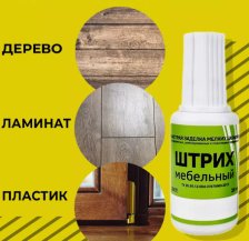 Штрих мебельный (вишня оксфорд)