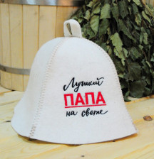 Шапка "Лучший ПАПА на свете" полушерсть