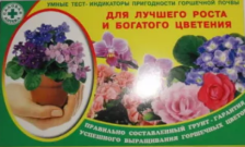 Измеритель кислотности почвы тест-индикатор