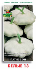 Семена Патиссон Белые 13 (Поиск)