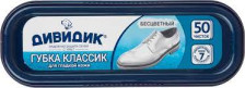 Губка для обуви ДИВИДИК КЛАССИК бесцветная