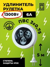 Удлинитель-рулетка Nature б/з 1300Вт 6А ШВВП 2х0,75 3гн 5м