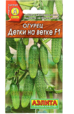 Семена Огурец Детки на ветке F1 10шт пчелоопыляемый ранний (Аэлита)