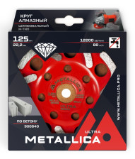 Чашка алмазная 125мм сегментная M-тип METALLICA Ultra 900840