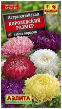 Семена Астра пионовидная Королевский размер смесь 0.1г  (Аэлита)