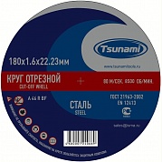 Круг отрезной по металлу/нержавейка 180х1,6х22 TSUNAMI