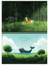 Альбом для рисования 20 л BG Сказка, на скрепке