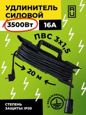 Удлинитель силовой Nature на каркасе с/з 3500Вт 16А ПВС 3х1,5 1гн 20м