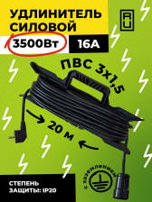 Удлинитель силовой Nature на каркасе с/з 3500Вт 16А ПВС 3х1,5 1гн 20м