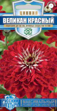 Семена Цинния Великан красный 0,3г (Гавриш)