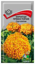 Семена Бархатцы прямостоячие Спун золотые (Поиск)
