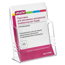 Подставка настольная/настенная Attache A5 Лидер ак