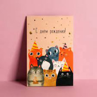 Открытка Компания, коты 7485225