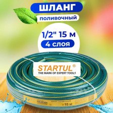 Шланг 1/2" армированный х 15м STARTUL GARDEN 6201-1/2-15