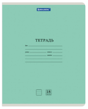Тетрадь 18 л BRAUBERG КЛАССИКА линия, обложка картон зеленая