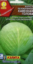 Семена Капуста б/к Каменная Голова 0,3г Позд (Аэлита)
