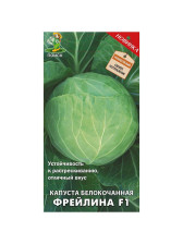 Семена Капуста б/к Фрейлина F1 (Поиск)