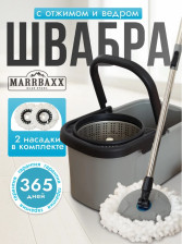 Набор для уборки Smart spin Pro темно-серый/черный Marrbaxx