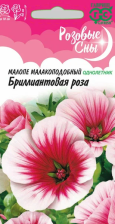 Семена Малопа Бриллиантовая роза 0,05г (Гавриш)