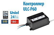 Контроллер Uniel ULC-P60 24V для птицев UL-00001837
