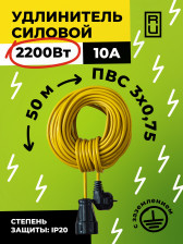 Удлинитель силовой Nature с/з 2200Вт 10А ПВС 3х0,75 1гн 50м желтый