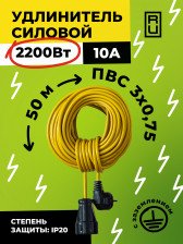 Удлинитель силовой Nature с/з 2200Вт 10А ПВС 3х0,75 1гн 50м желтый