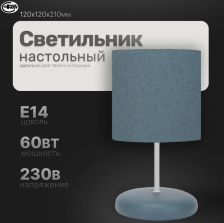 Настольная лампа LE TL HELEN 02  1х60W Е14 210мм DARK BLUE