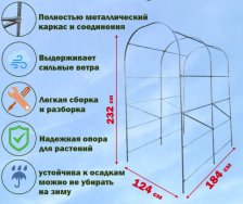 Арка садовая Тунель 1.24х2.32х1.84м разборная