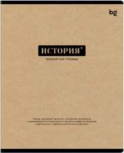 Тетрадь предметная 48 л BG Крафт История