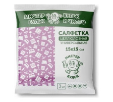 Салфетка целлюлоза 15х15  Мистер Бульк 3шт