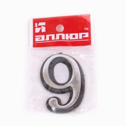 Цифра самоклеящаяся пластик "9" хром 55х35 (Ф)