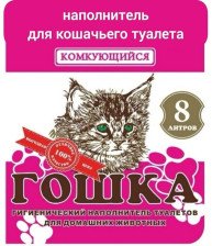Наполнитель Гошка комкующийся 8л