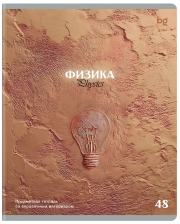 Тетрадь предметная 48 л BG Печать времени Физика