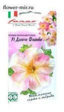 Семена Петуния крупноцвет Дольче Фламбе F1 10шт (Гавриш)