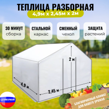 Парник-теплица Весна XL спанбонд 90 г/м2 2,1х2,45х4,9м