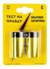 Элемент питания LR20 Тест на правду